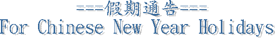 ===qi===
For Chinese New Year Holidays 
 
