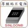 Thick Film Chip Resistor 